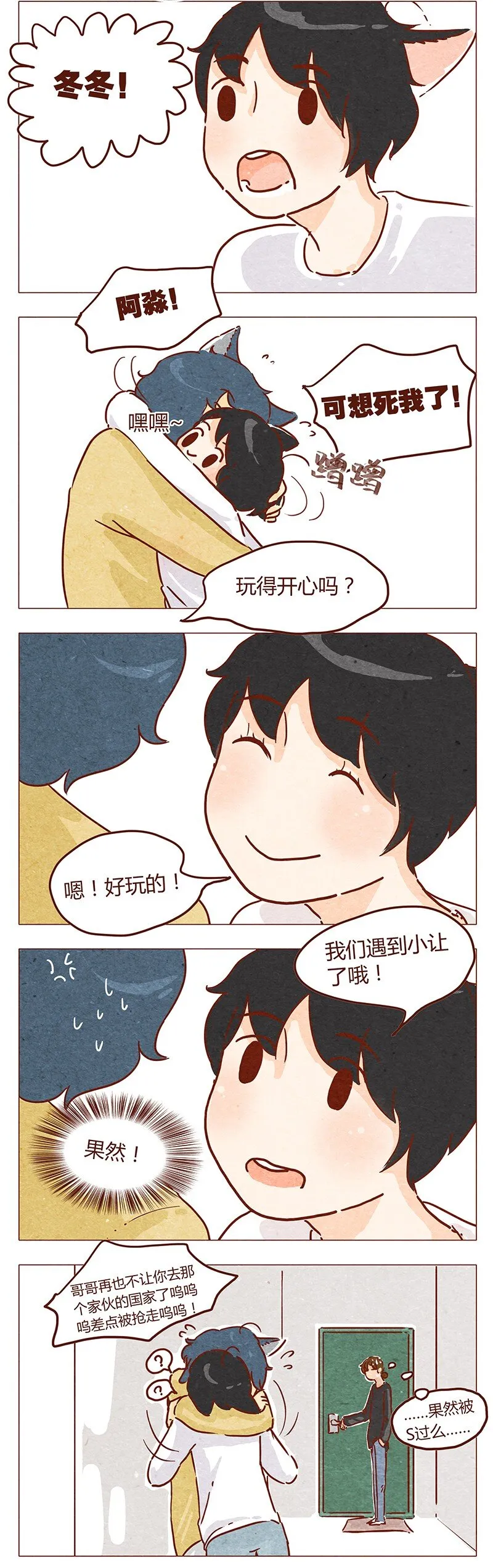 第44话 新邻居 第3页