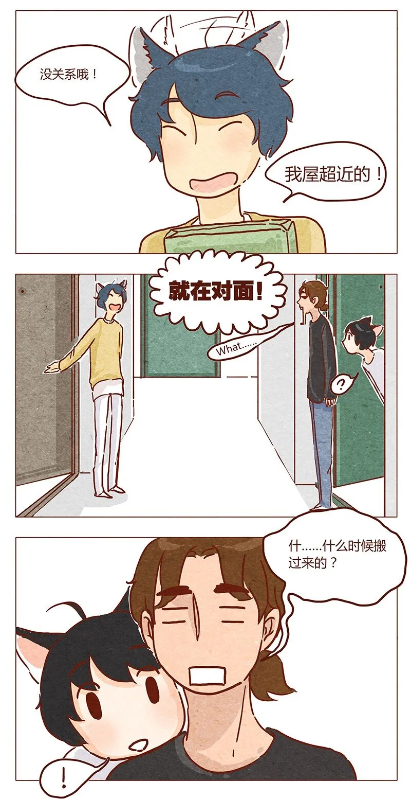 第44话 新邻居 第8页