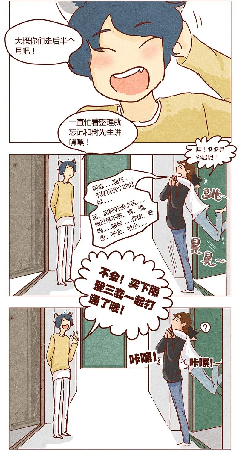 第44话 新邻居 第9页