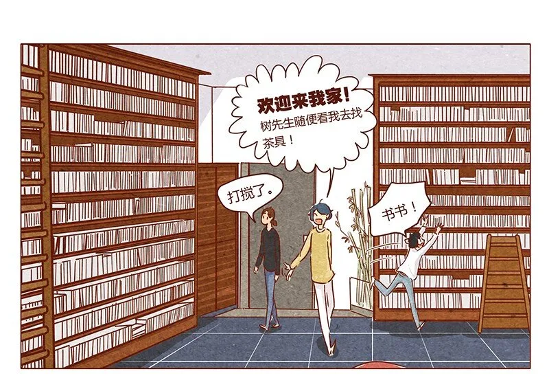 第45话 欢迎来我家 第1页