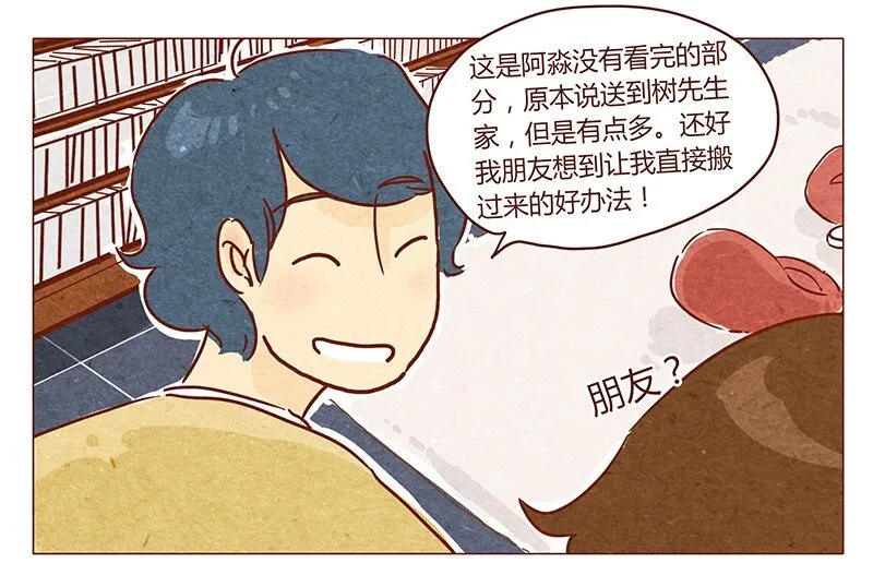 第45话 欢迎来我家 第3页