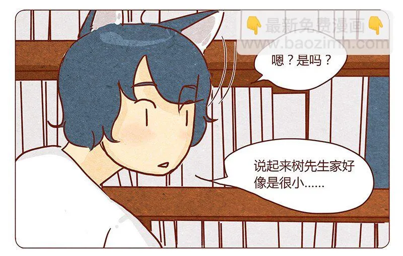 第45话 欢迎来我家 第7页