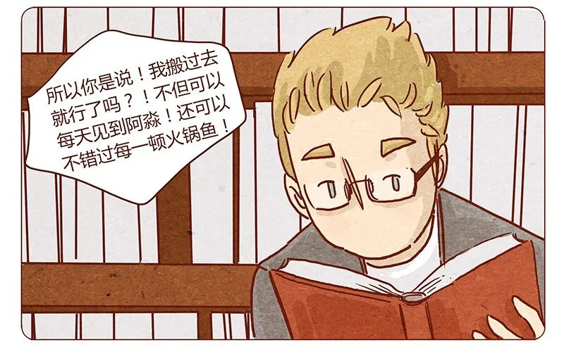 第45话 欢迎来我家 第9页