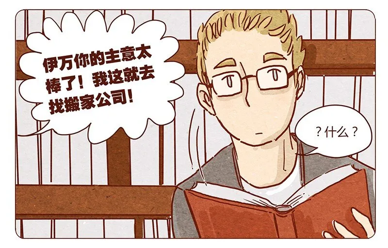 第45话 欢迎来我家 第10页