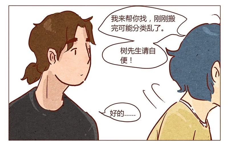 第45话 欢迎来我家 第13页