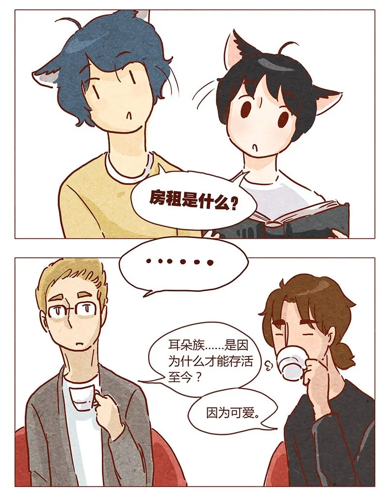 第46话 可爱 第19页