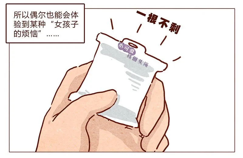 第47话 剪发 第4页