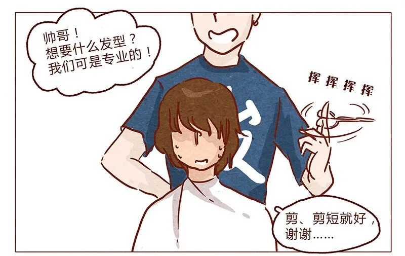 第47话 剪发 第15页
