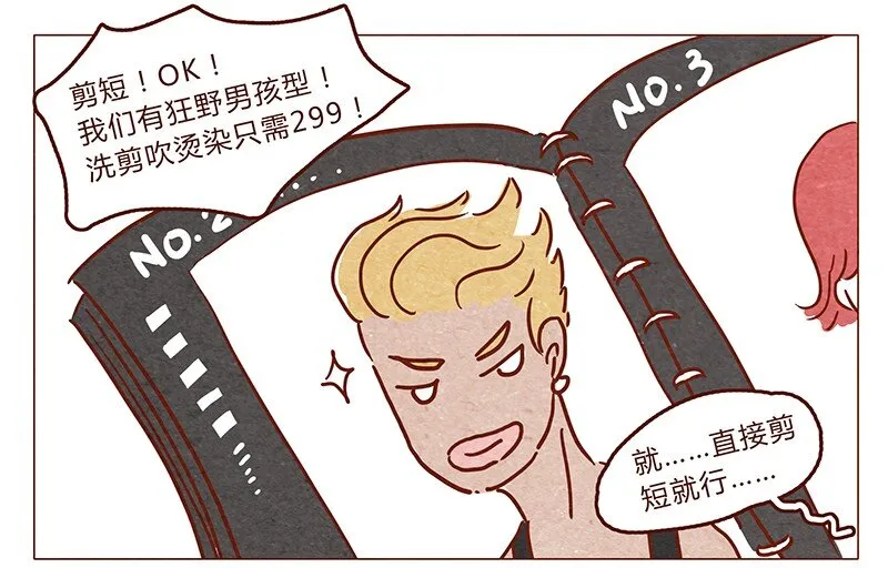 第47话 剪发 第16页