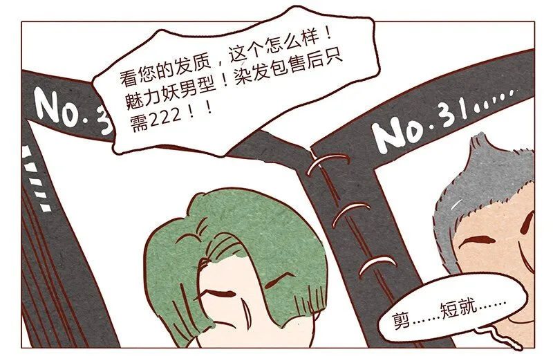 第47话 剪发 第17页