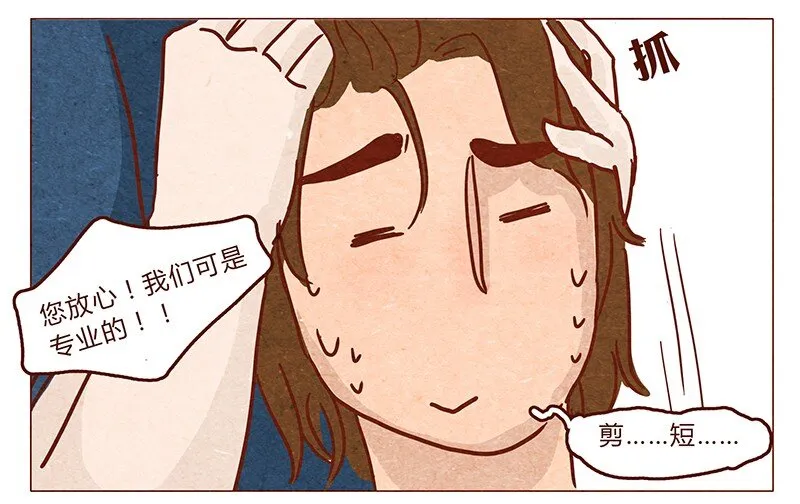 第47话 剪发 第18页