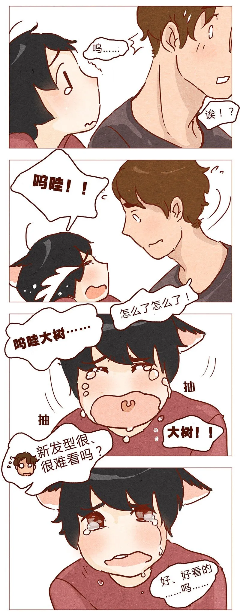 第48话 尾巴 第11页
