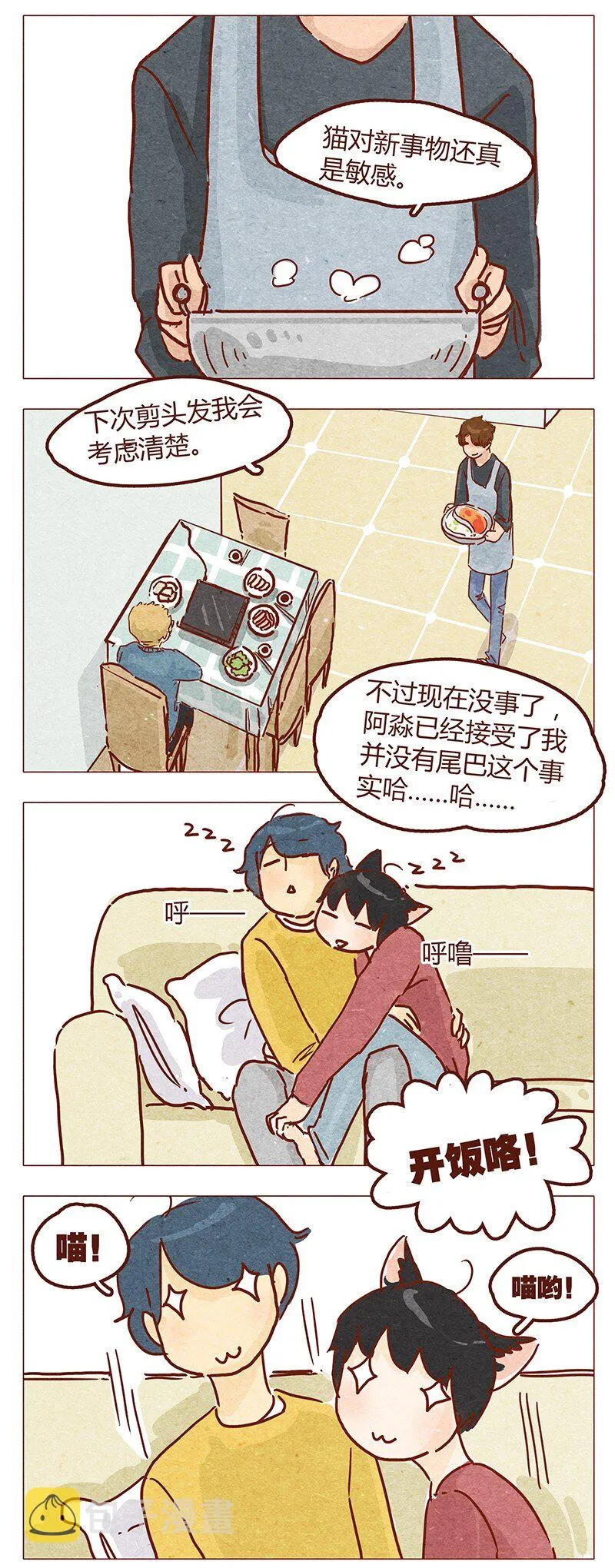 第49话 危险与安全 第3页