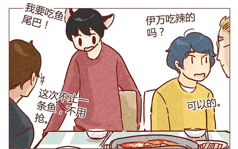 第49话 危险与安全 第4页