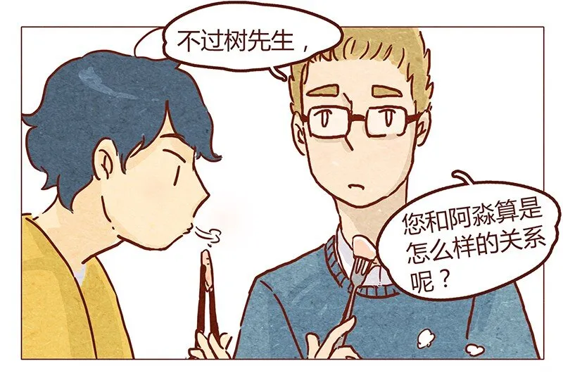 第49话 危险与安全 第5页
