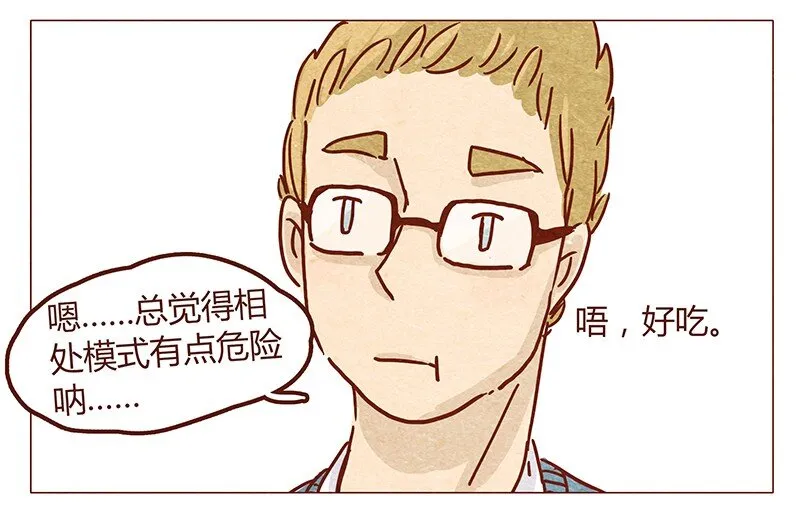 第49话 危险与安全 第7页