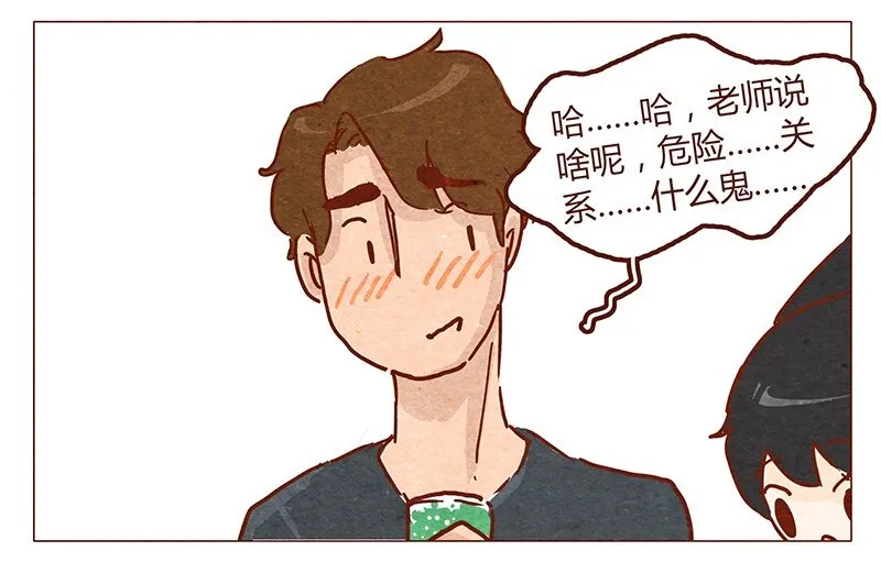 第49话 危险与安全 第8页