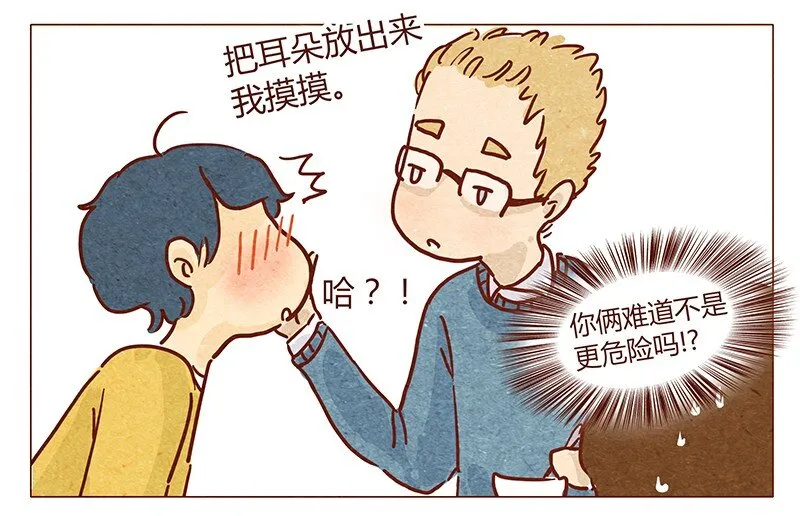 第49话 危险与安全 第10页