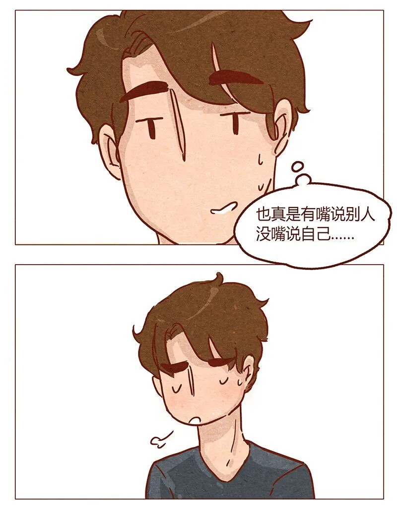 第49话 危险与安全 第11页