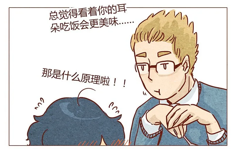 第49话 危险与安全 第14页