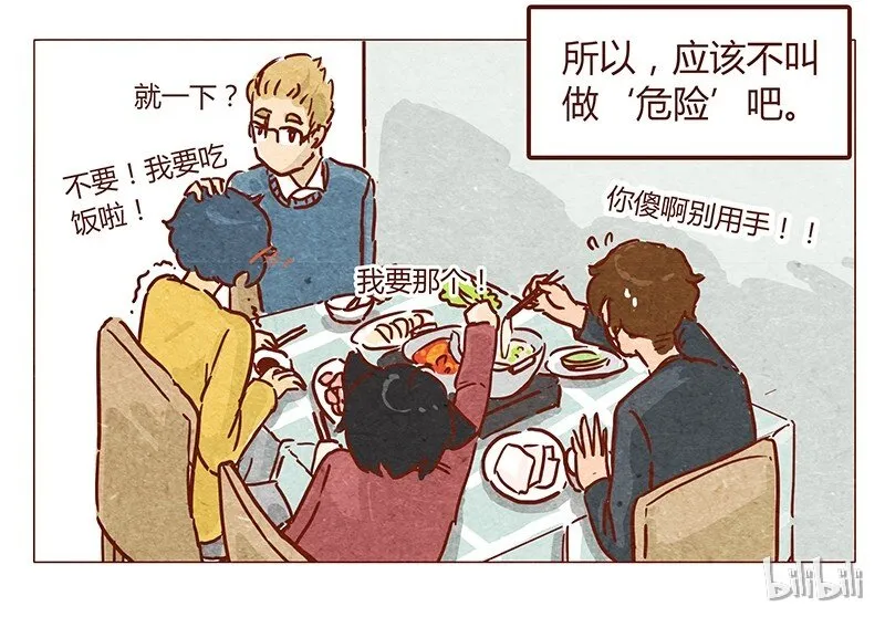 第49话 危险与安全 第16页