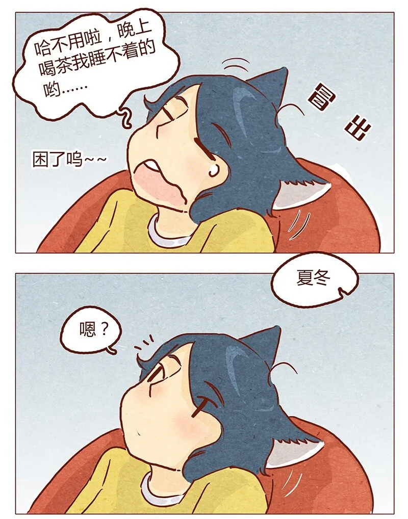 第50话 呼噜呼噜 第4页