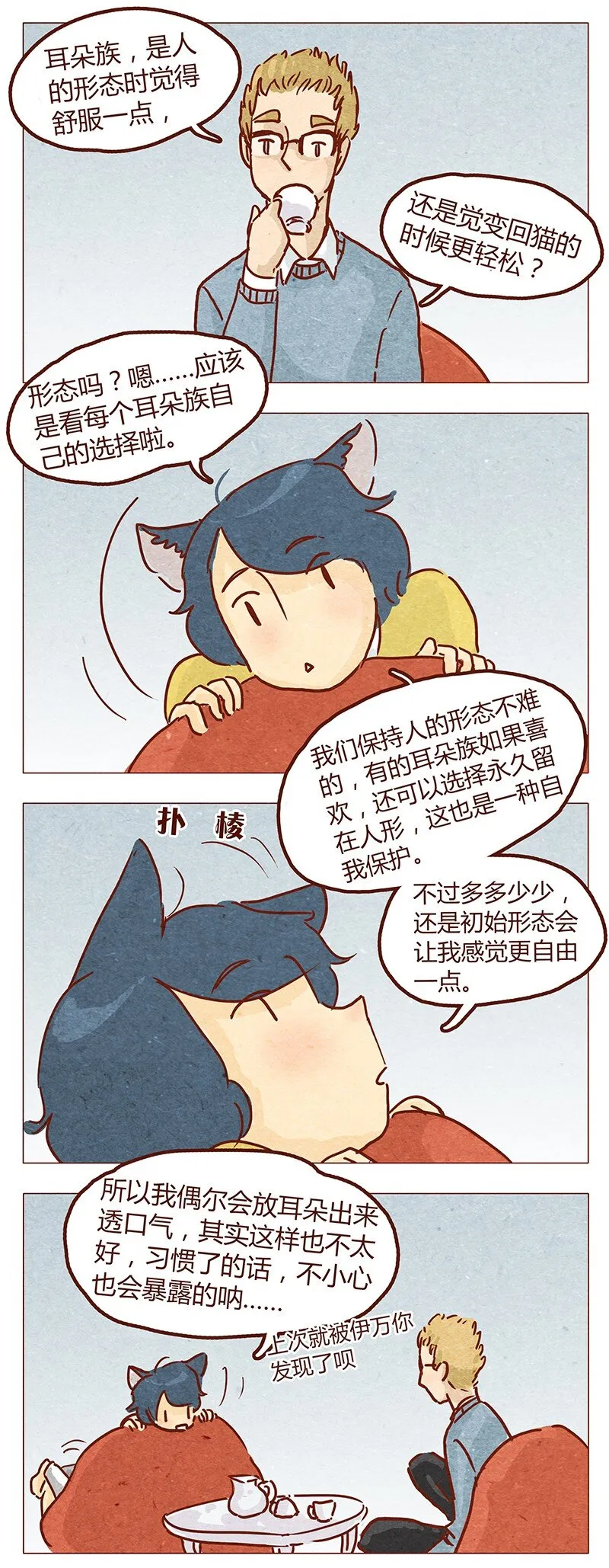 第50话 呼噜呼噜 第5页
