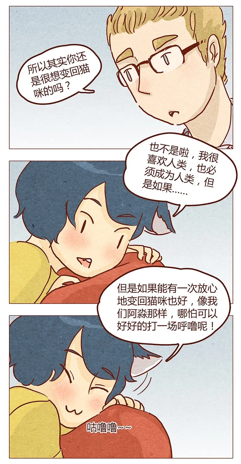 第50话 呼噜呼噜 第6页