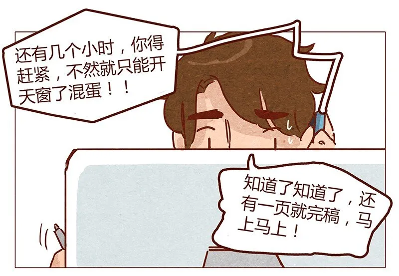 第51话 妨碍者 第1页