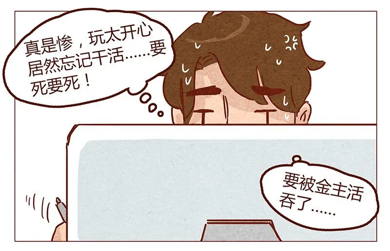 第51话 妨碍者 第2页
