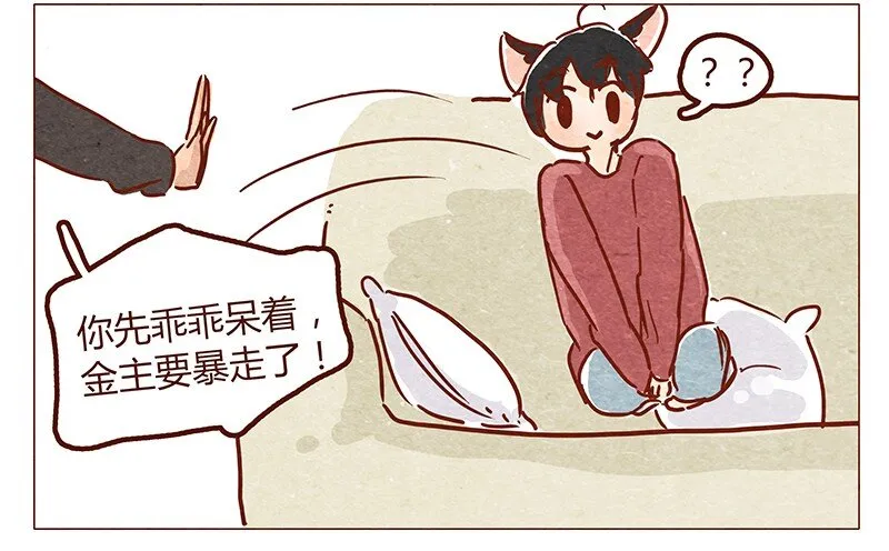 第51话 妨碍者 第10页