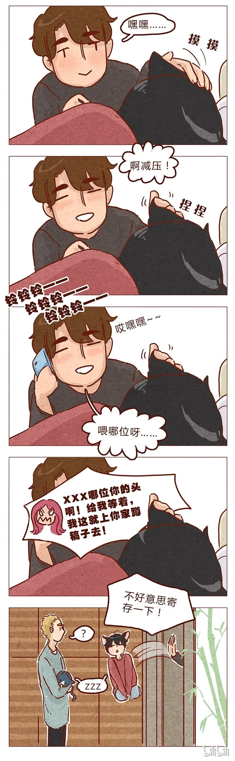 第51话 妨碍者 第17页