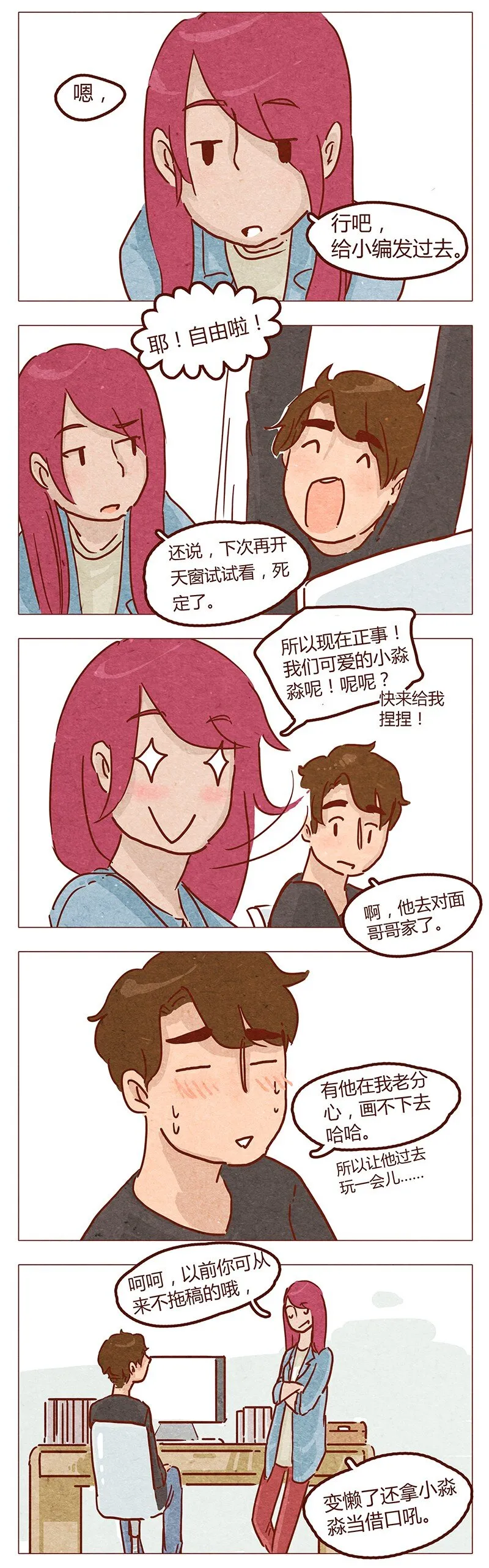 第52话 喜欢一个人 第2页