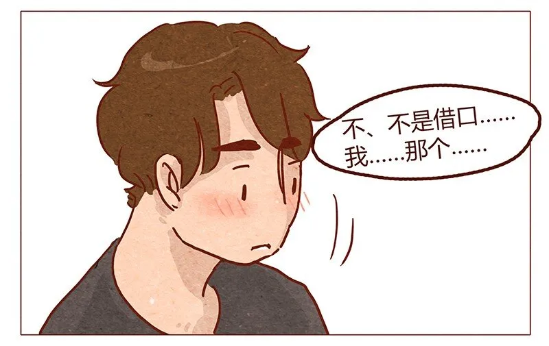 第52话 喜欢一个人 第3页