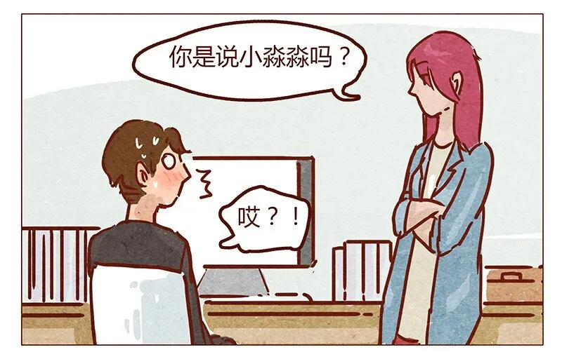 第52话 喜欢一个人 第8页