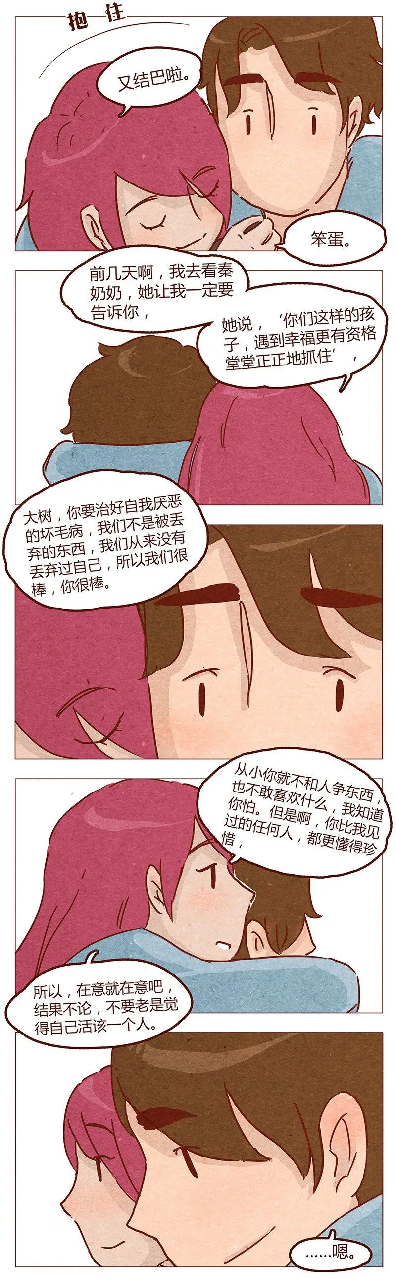 第52话 喜欢一个人 第11页