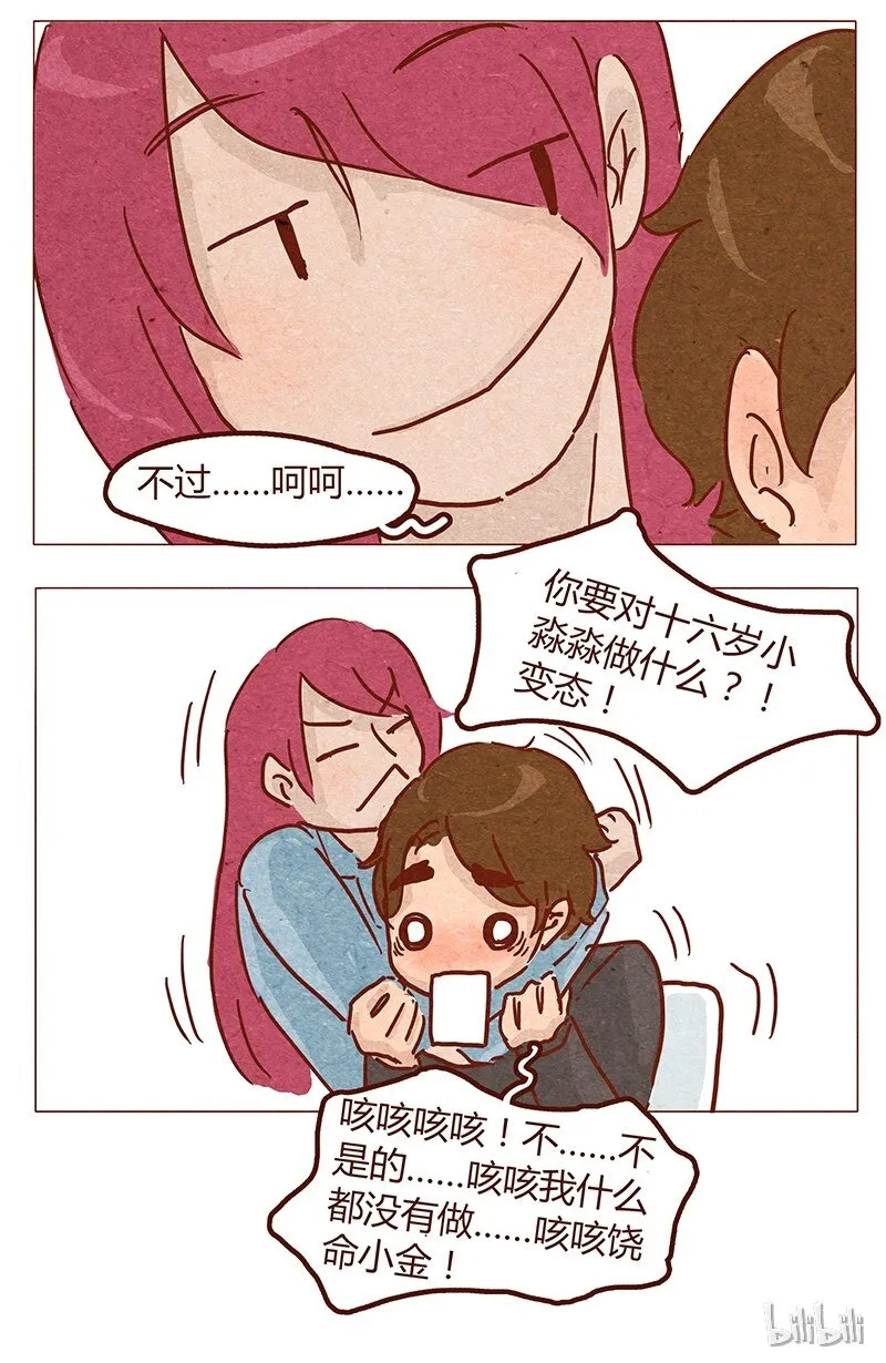 第52话 喜欢一个人 第13页