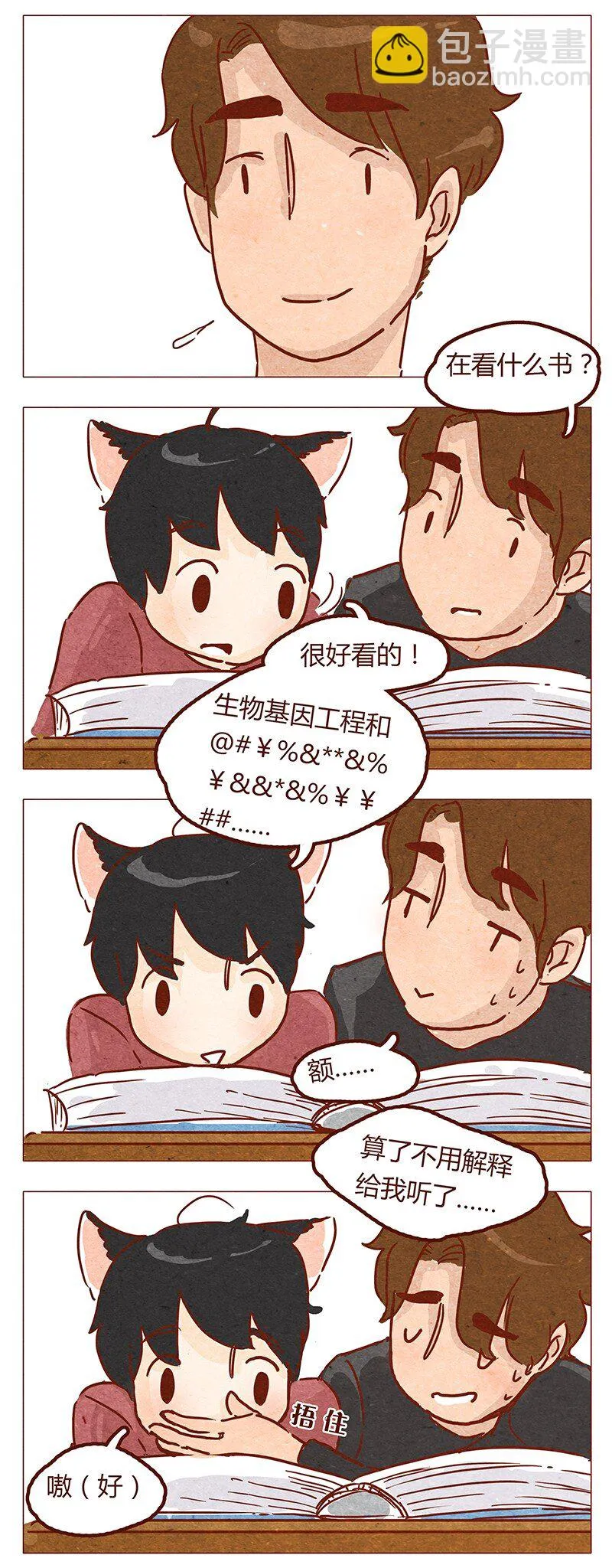 第53话 约定 第4页