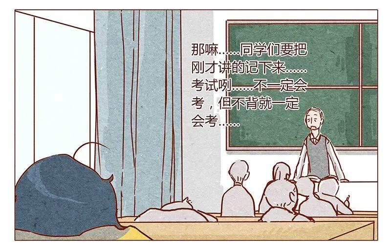 第54话 上课要认真 第2页