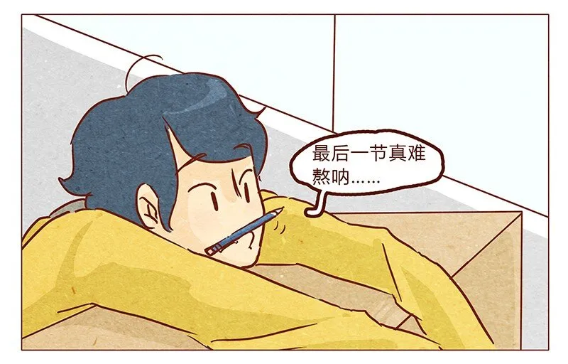 第54话 上课要认真 第3页