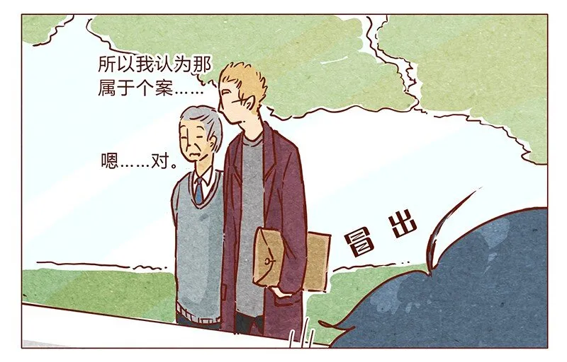 第54话 上课要认真 第5页
