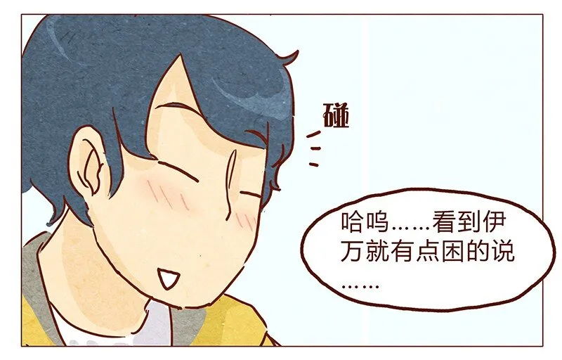 第54话 上课要认真 第8页