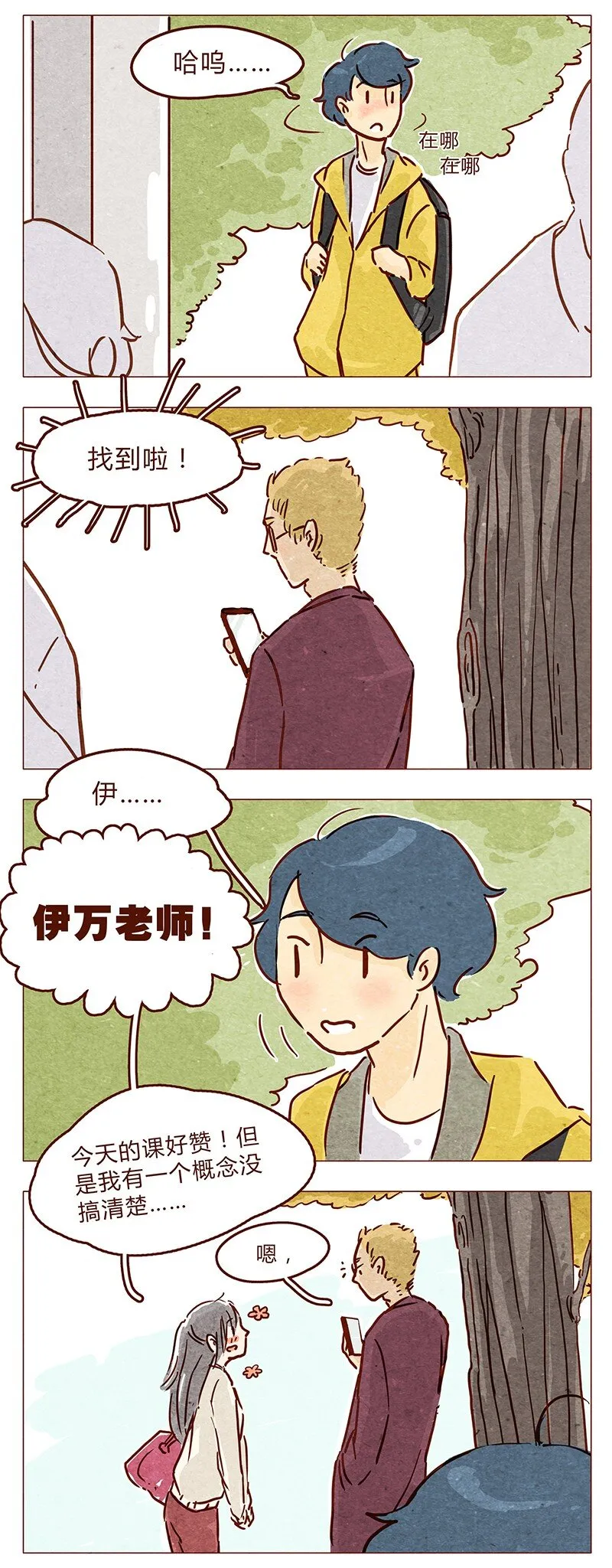 第55话 受欢迎的歪果仁 第2页