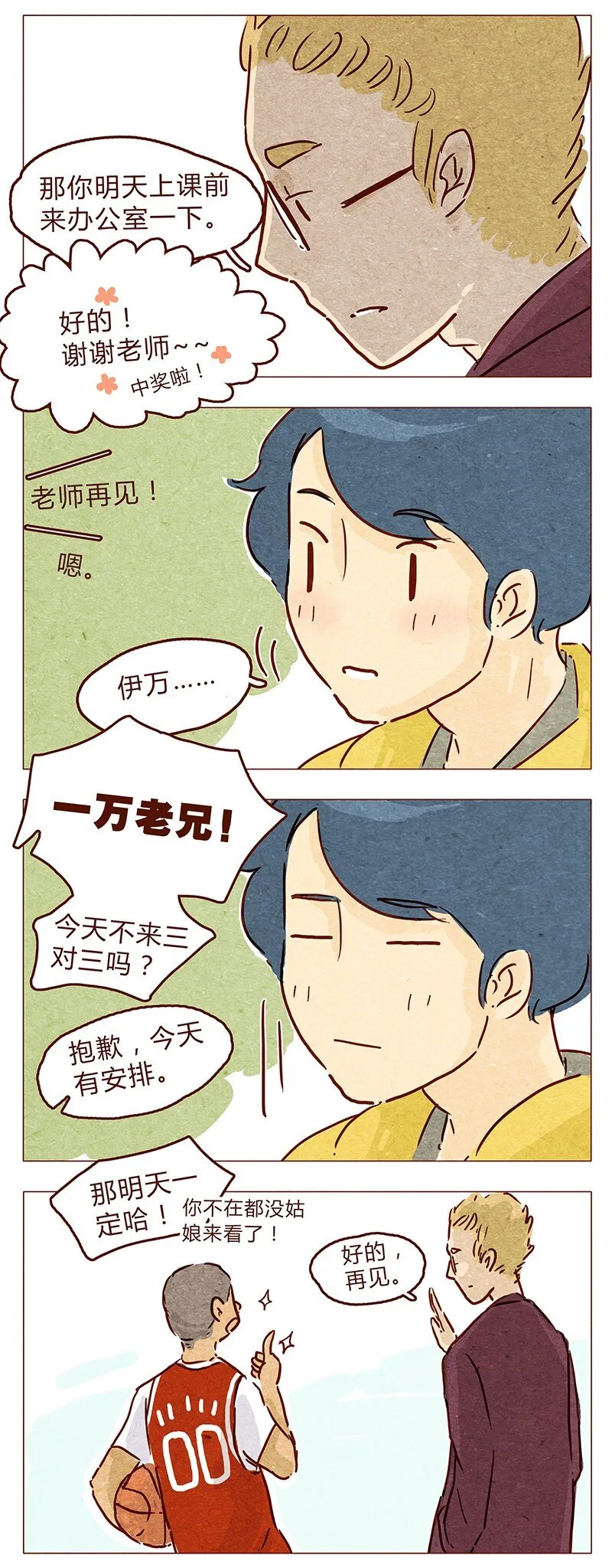 第55话 受欢迎的歪果仁 第3页