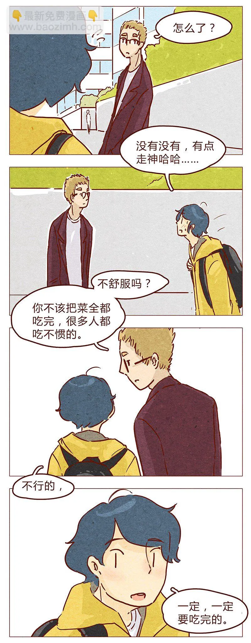 第57话 帽子（上） 第3页