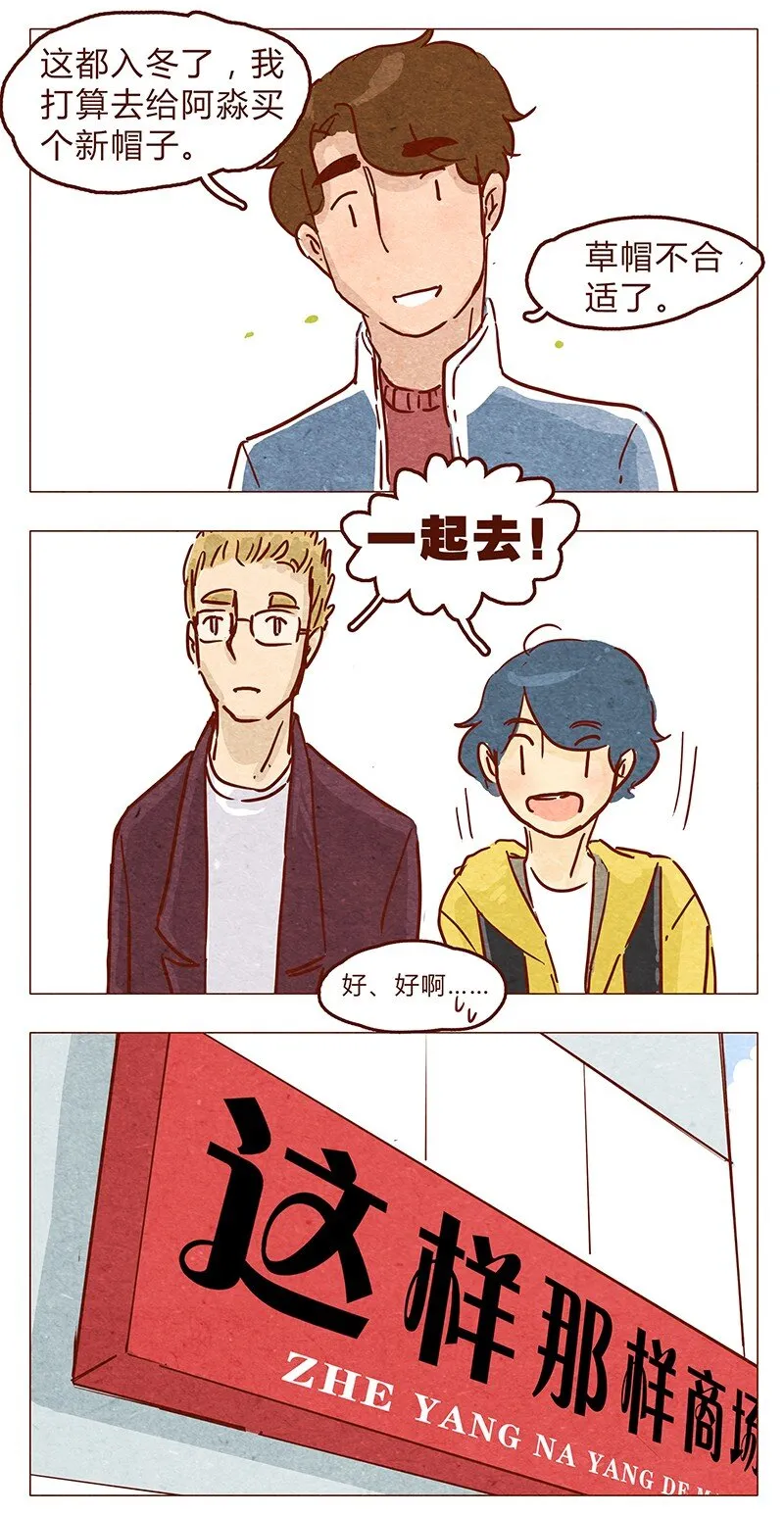 第57话 帽子（上） 第5页
