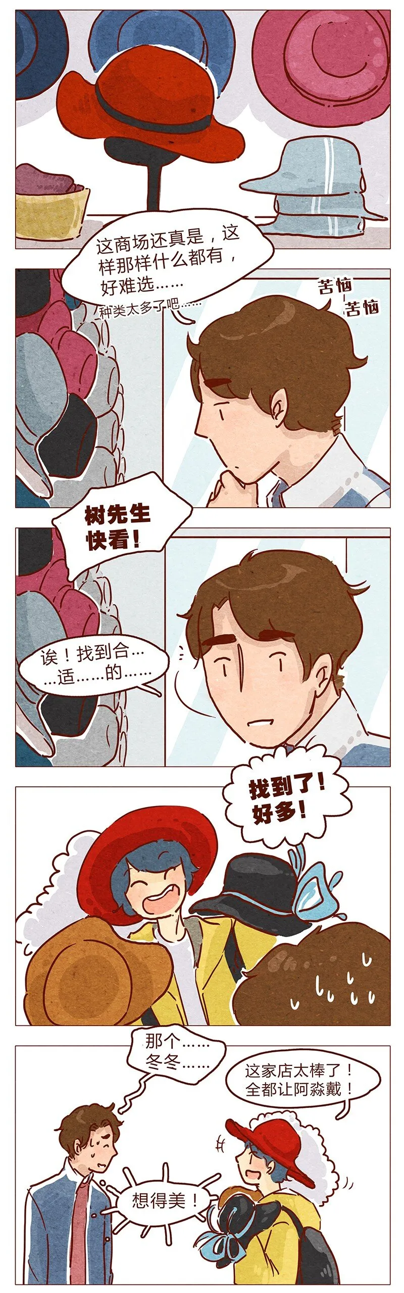 第57话 帽子（上） 第6页