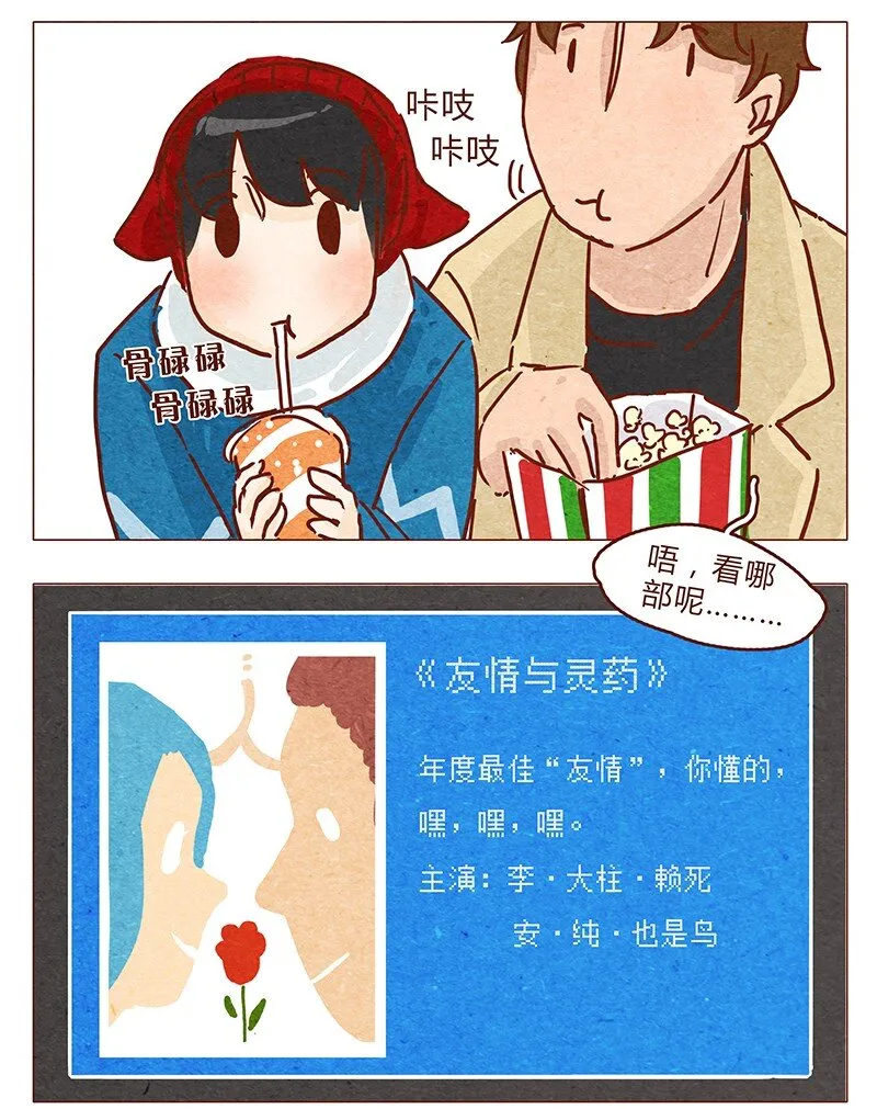 第59话 圣诞节的两人世界，儿童不宜嗷！ 第2页