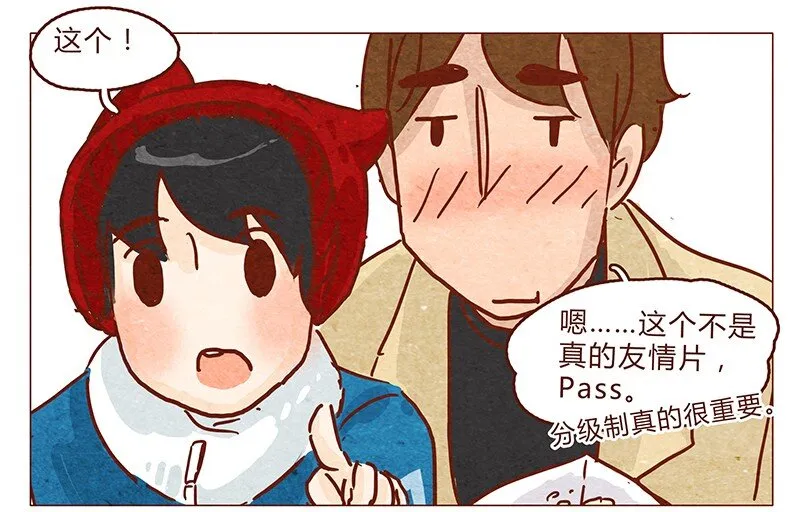 第59话 圣诞节的两人世界，儿童不宜嗷！ 第3页