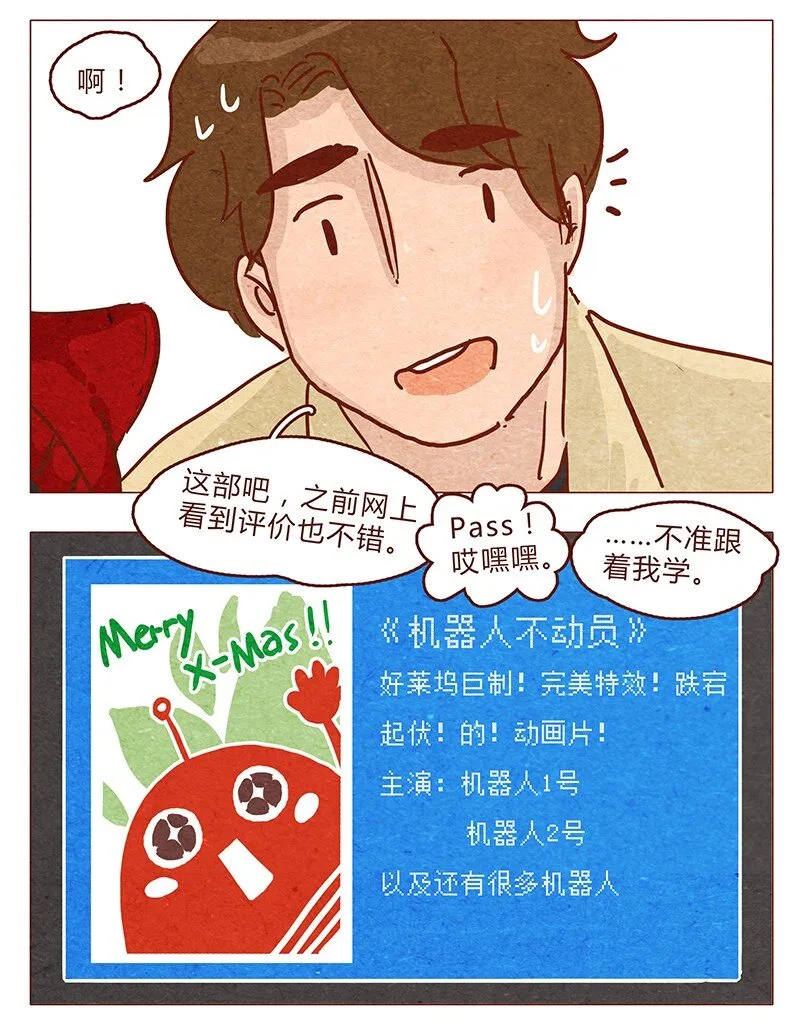 第59话 圣诞节的两人世界，儿童不宜嗷！ 第5页